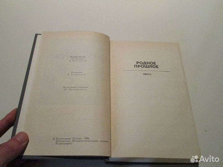 Панферов. Собрание сочинений в 6 т. М., 1986
