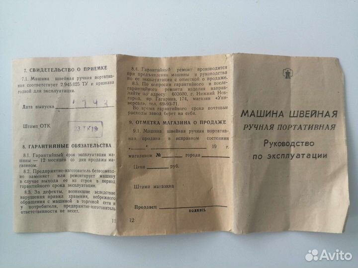 Машинка швейная ручная портативная