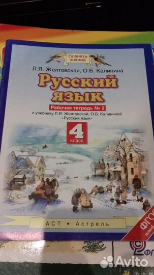 Рабочая тетрадь по русскому языку 4 класс