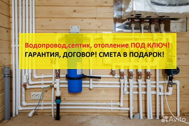 Водопровод, септик, отопление под ключ