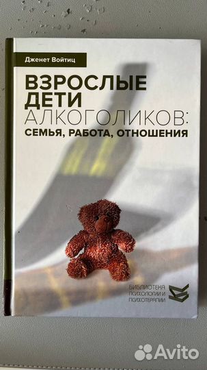 Книги по психологии и психоанализу