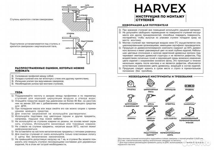 Ступени harvex дпк