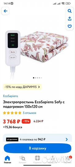 Электропростынь с подогревом 150*120 новая