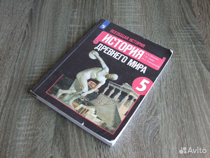 Вигасин История Древнего мира 5 класс Учебник 2019