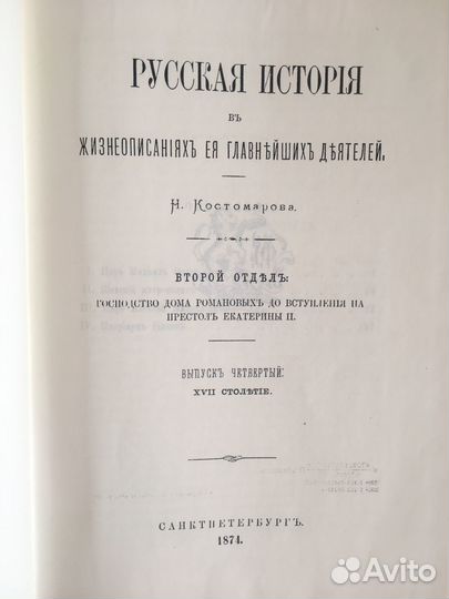 Н.И. Костомаров «Русская история»