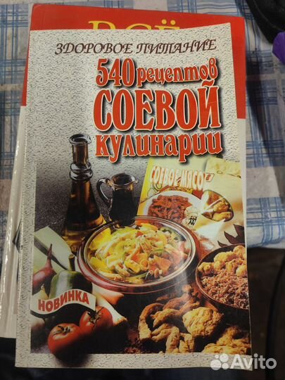 Книги разные Кулинария