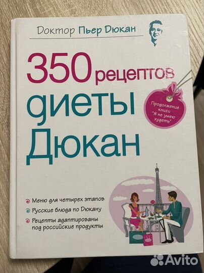 Книги доктора Пьера Дюкана