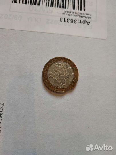 Юбилейные монеты 10 р. с браком