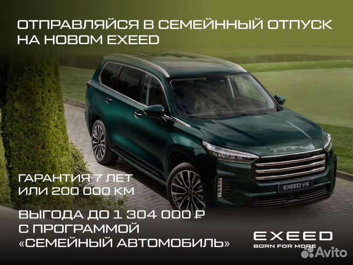 EXEED VX 2.0 AT, 2023