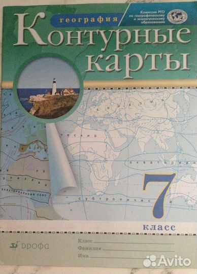 Контурные карты 7 класс