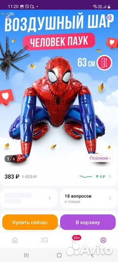 Человек-паук шар