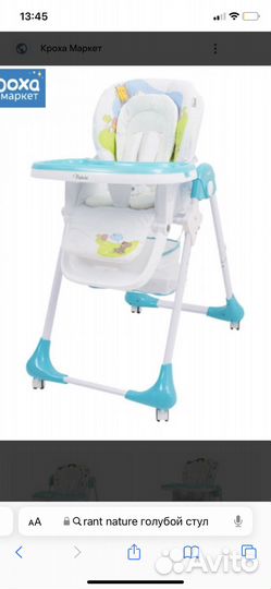 Стульчик для кормления rant