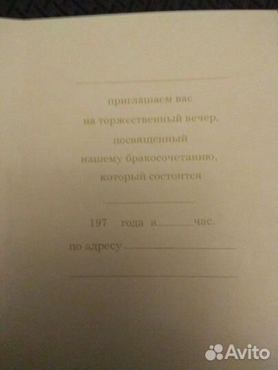Приглашение за покупками и на свадьбу