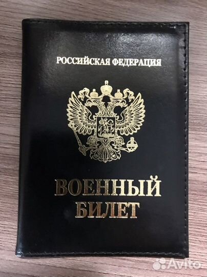 Обложка для военного билета