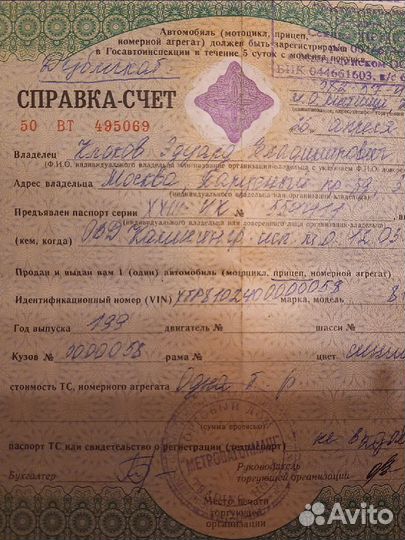 Справка-счет на прицеп