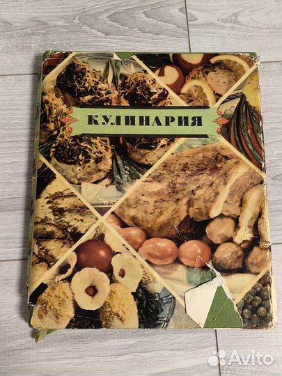 Книга кулинария 1960 год. Отличная