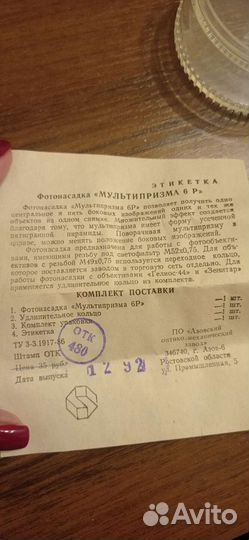 Фотофильтр фотонасадка Мультипризма 6Р