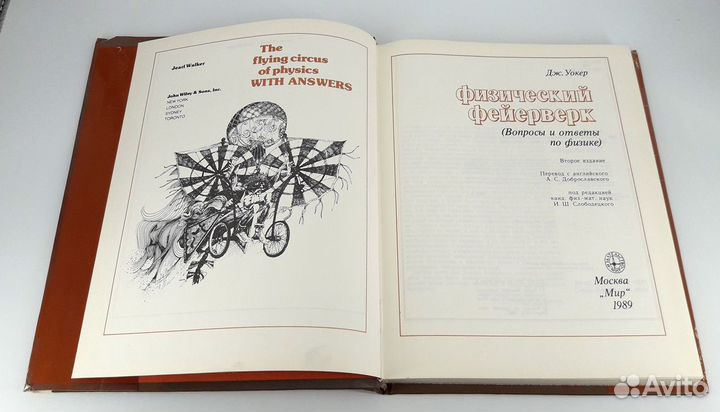 Физический фейерверк. Дж. Уокер