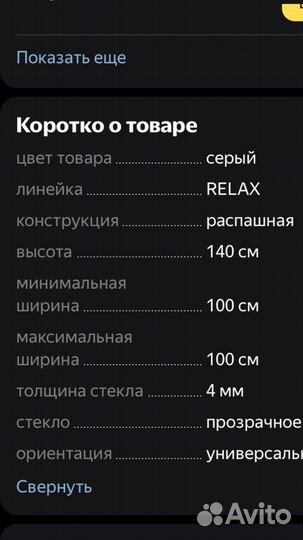 Штора для ванной стекло