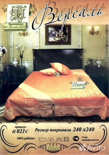 Покрывало на 2 х спальную кровать