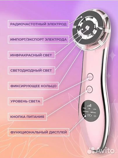 Аппарат для RF лифтинга, массажёр для лица