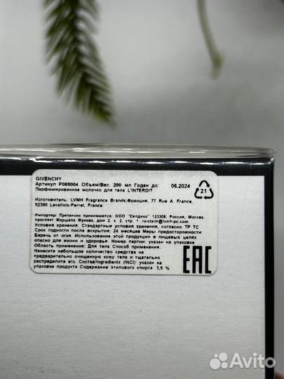 Givenchy L'Interdit Body Lotion