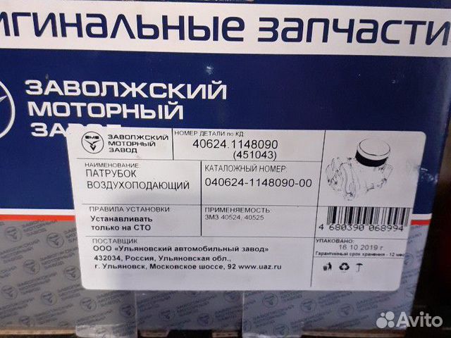 Дрос.заслонка газель 405 евро 3