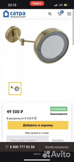 Зеркало оптическое с подсветкой Migliore