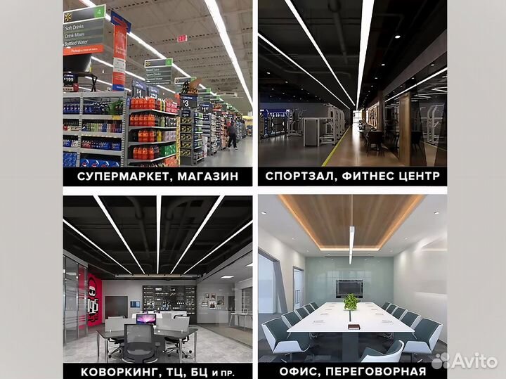 Линейный светодиодный led светильник