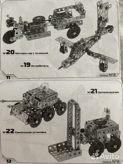 Металлический конструктор