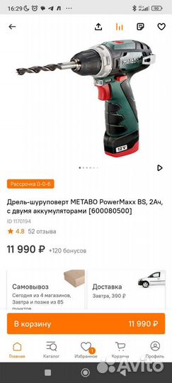 Дрель-шуруповерт metabo PowerMaxx BS, 2Ач