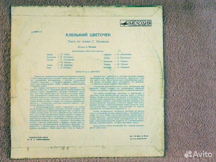 Аленький цветочек - красный винил