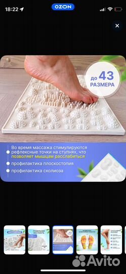 Массажный коврик для ног