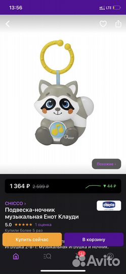 Chicco музыкальная игрушка