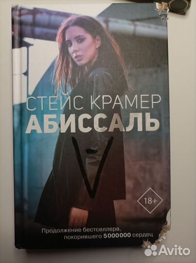 Абиссаль