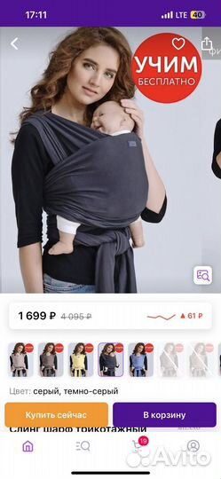 Слинг для новорожденных