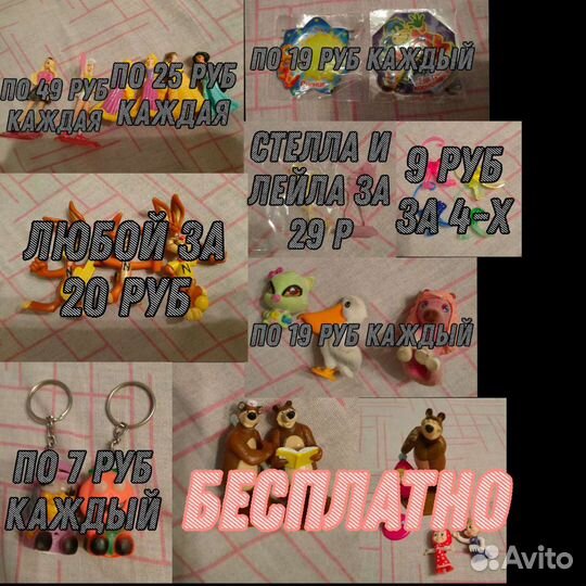 Игрушки из киндера, ландрина