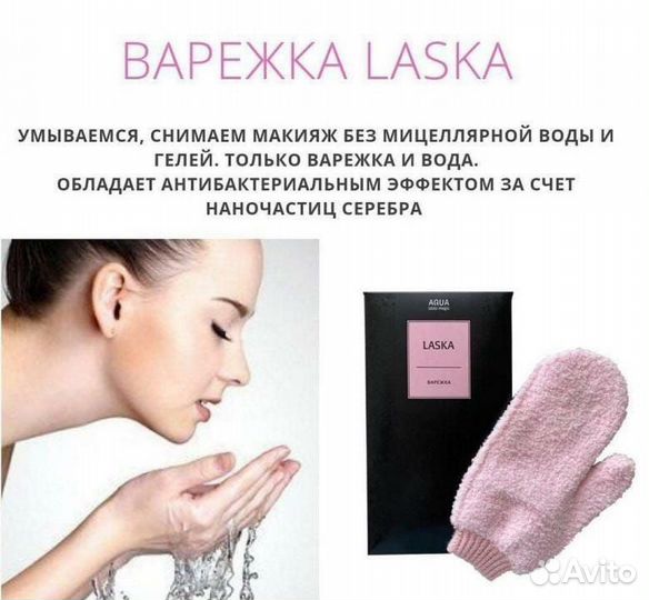 Варежка для очищения лица,шеи и зоны декольте