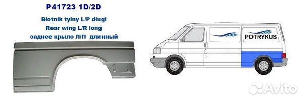Арка крыла задн прав крыла (длинная база) VW: Т4 90-97 (оцинковано) (Страна производства: Польша)