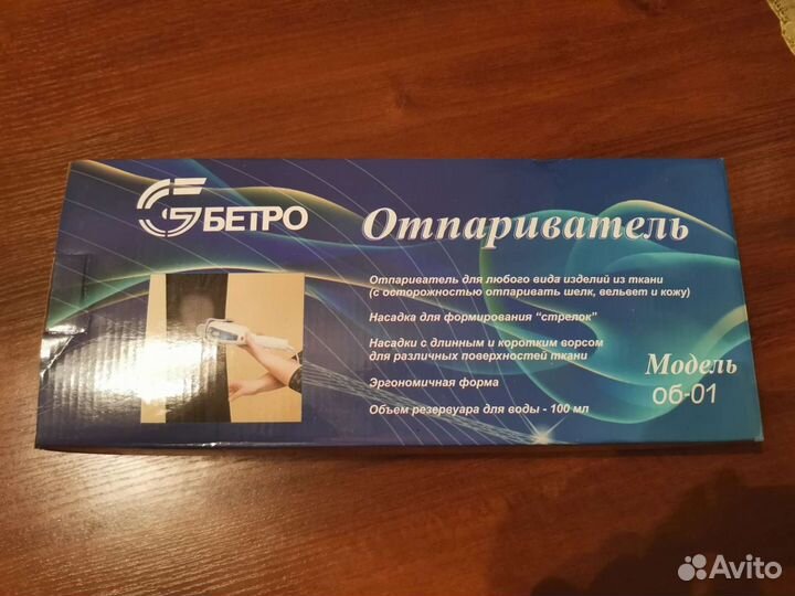 Отпариватель для одежды