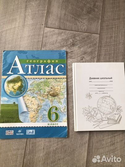 Атлас 6 класс и дневник