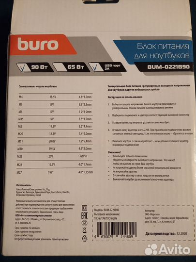 Блок питания для ноутбуков Buro BUM-0221B90