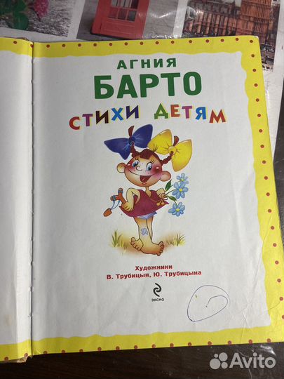 Агния Барто Стихи детям