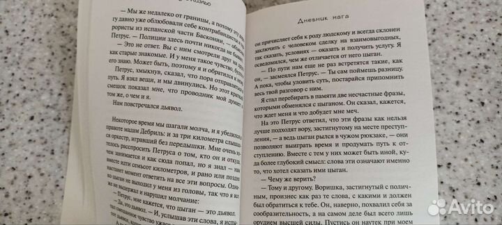 Дневник мага (пауло коэльо)