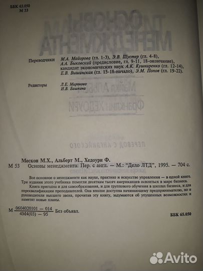 Основы менеджмента Мескон, Альберт, Хедоури