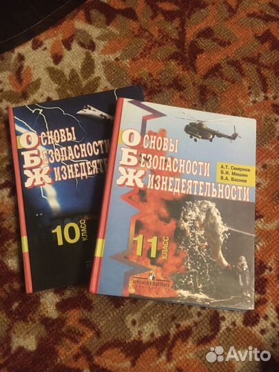 Книги по обж