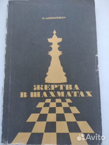 Книги по шахматам