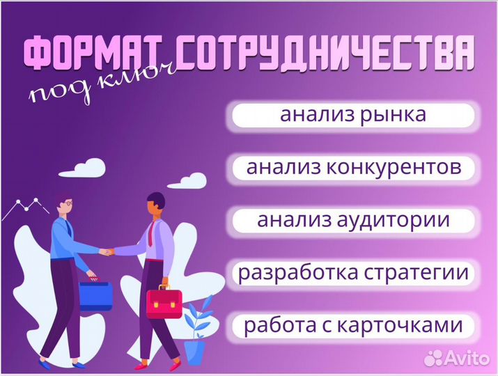 Готовый Бизнес на wildberries
