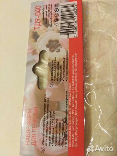 Прорезыватель (форма для печенья)