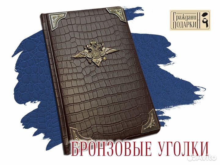 Ежедневник А4, гравировка, бронзовые уголки и герб